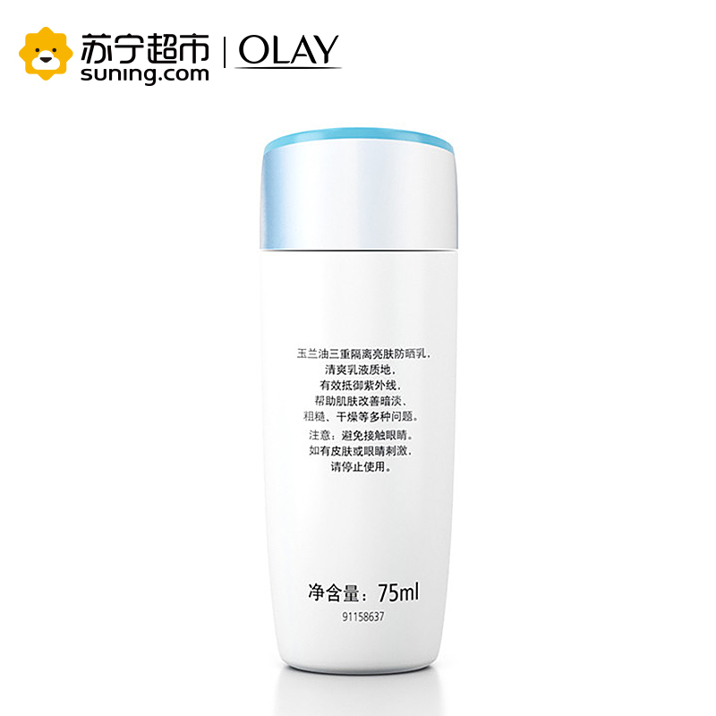玉兰油(OLAY)三重修复防晒乳液75ml SPE30/PA++淡斑;防晒,隔离;修护,适合各种肤质高清大图