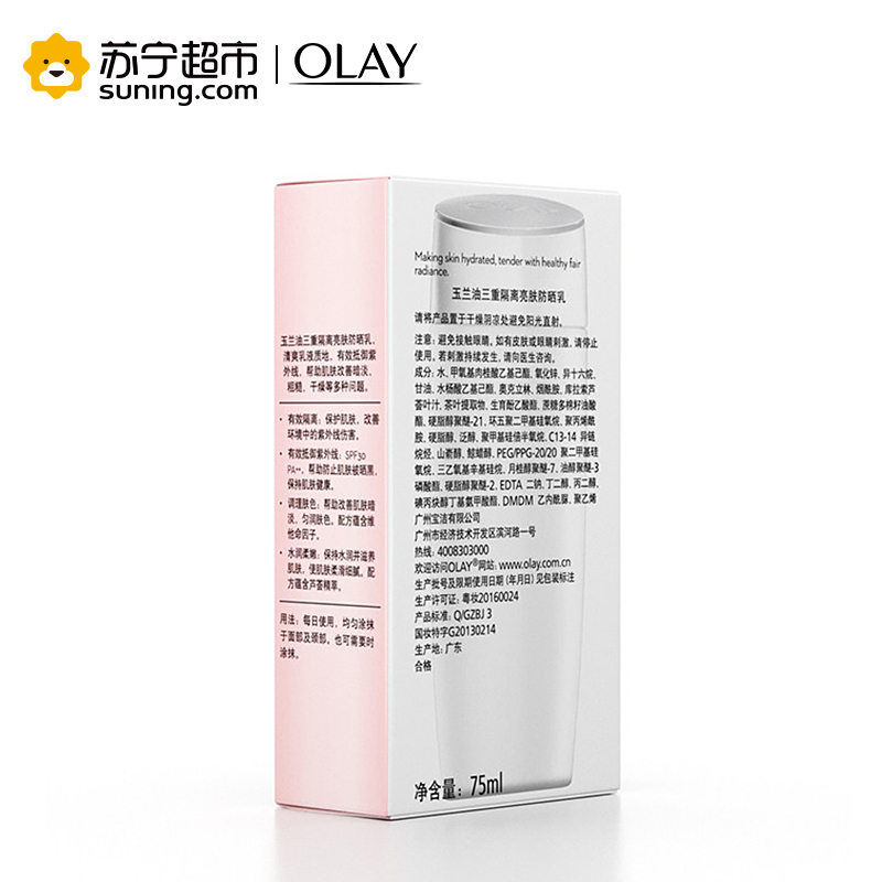 玉兰油(OLAY)三重修复防晒乳液75ml SPE30/PA++淡斑;防晒,隔离;修护,适合各种肤质高清大图