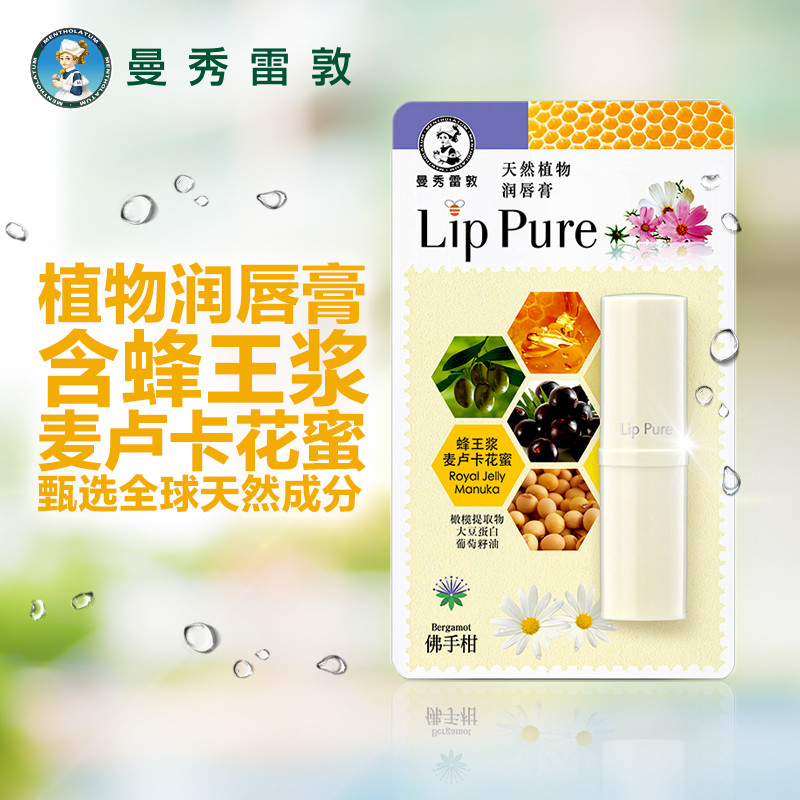 曼秀雷敦植物润唇膏-佛手柑4g高清大图