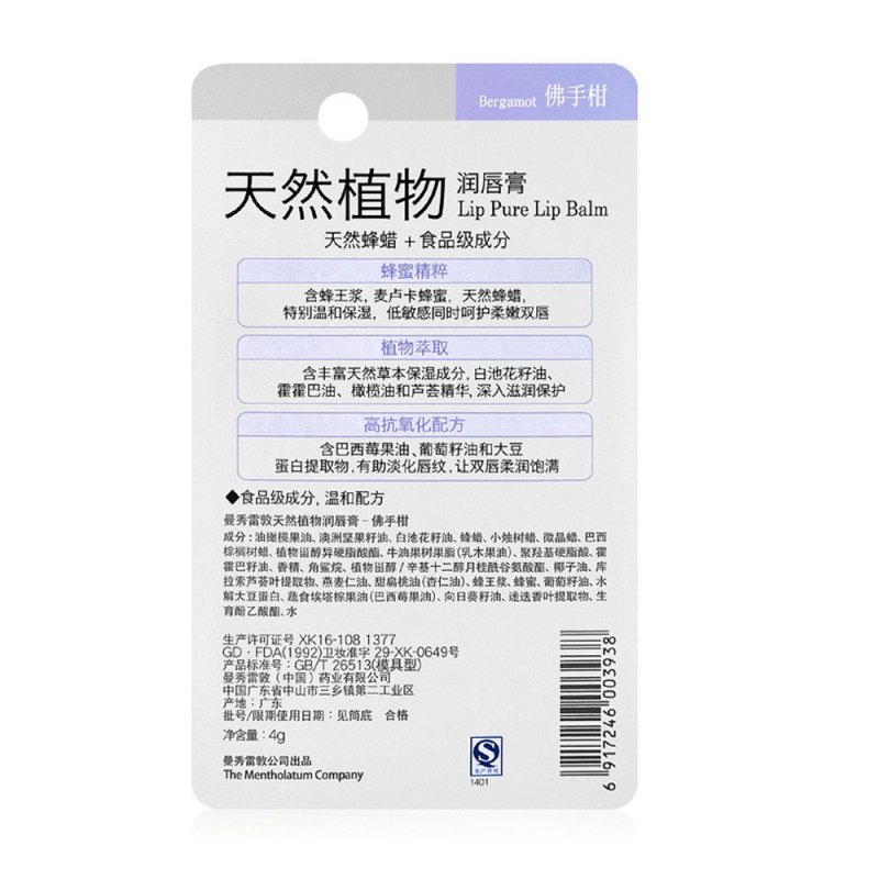 曼秀雷敦植物润唇膏-佛手柑4g高清大图