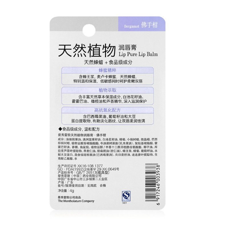 曼秀雷敦植物润唇膏-佛手柑4g