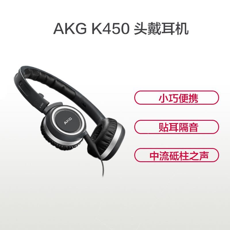 爱科技(AKG) K450耳机头戴式耳机 音乐HiFi便携折叠重低音图片