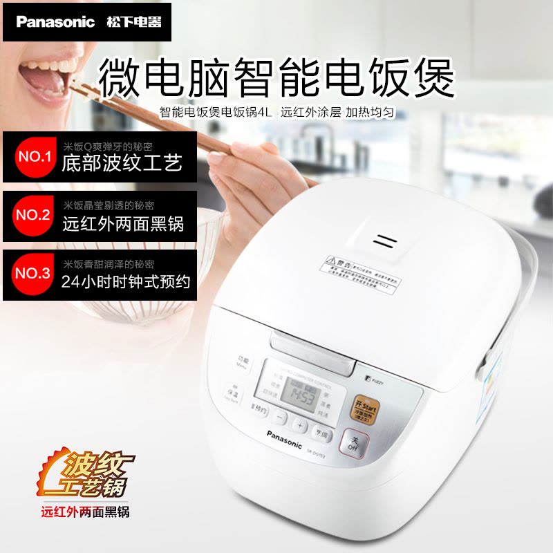 松下(Panasonic)电饭煲 SR-DG153 4L/升(对应日标1.5L) 远红外涂层 加热均匀 电饭锅图片