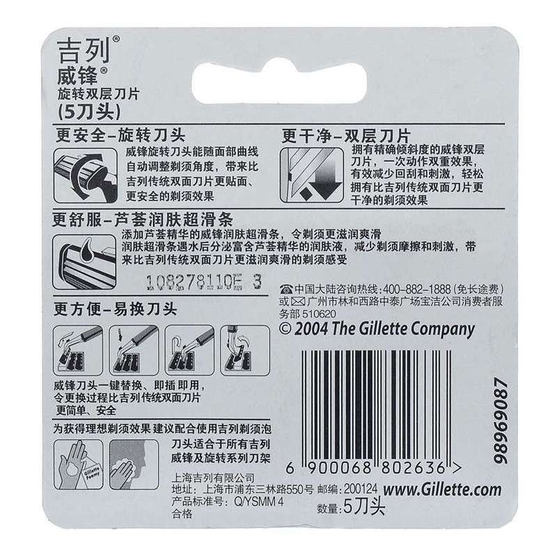 威锋旋转双层剃须刀刀片(5刀头)