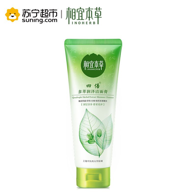 相宜本草 四倍多萃润泽洁面膏100g