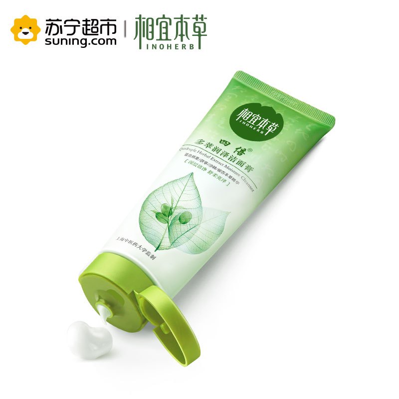 相宜本草 四倍多萃润泽洁面膏100g