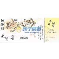 阳澄湖大闸蟹礼券(金秋之恋)