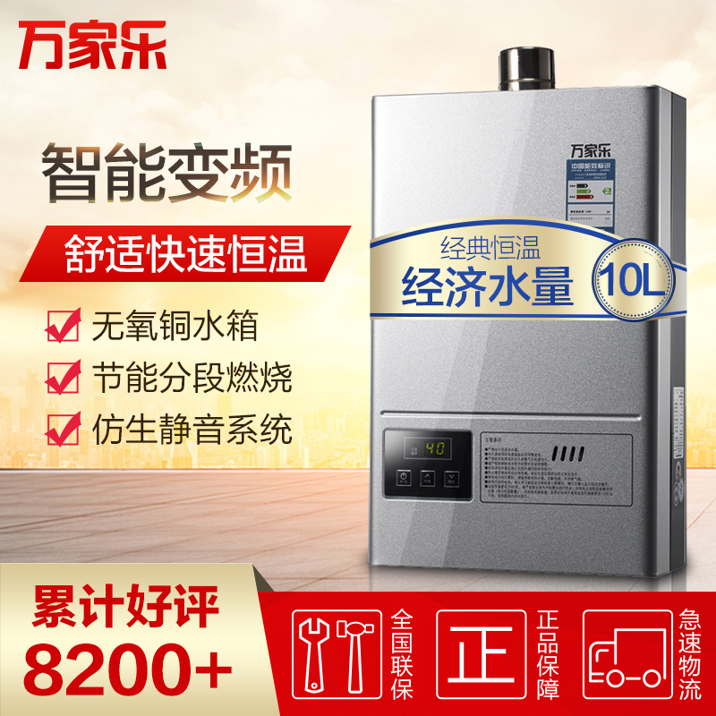 万家乐燃气热水器JSQ20-10JP 天然气
