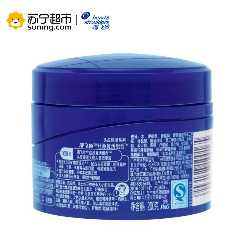 海飞丝(Head & Shoulders)丝源复活头皮保湿头皮头发按摩膏200g