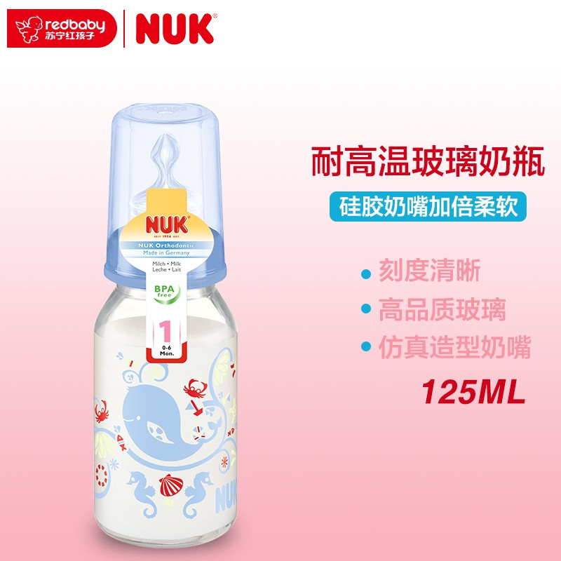 NUK耐高温玻璃奶瓶125ml