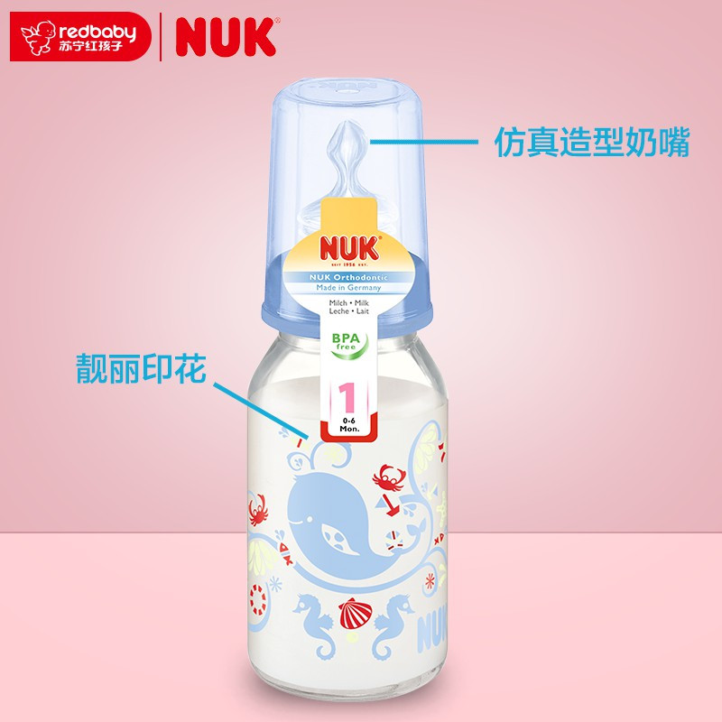 NUK耐高温玻璃奶瓶125ml