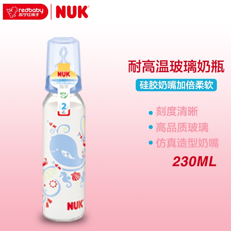 NUK耐高温玻璃奶瓶230ml (颜色随机发货)