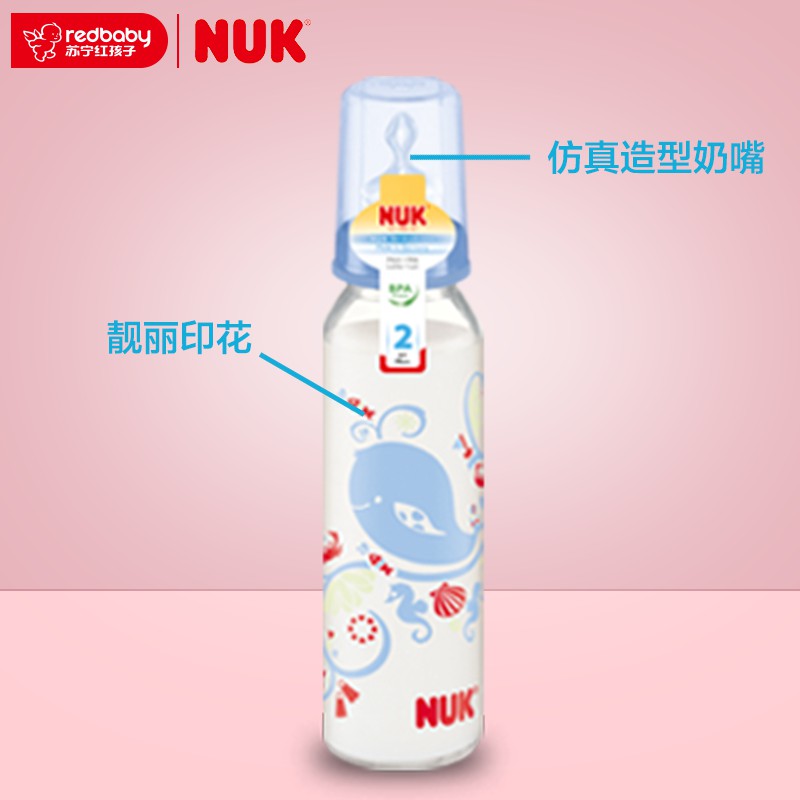 NUK耐高温玻璃奶瓶230ml (颜色随机发货)