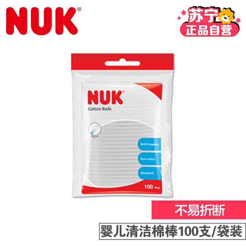 NUK婴儿专用清洁棉棒100支袋装高清大图