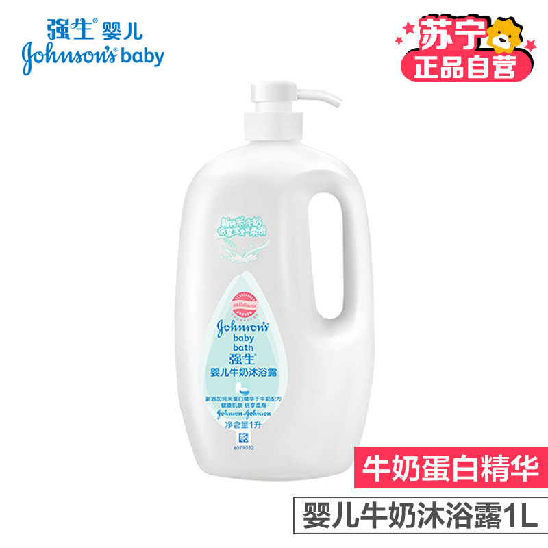 强生婴儿牛奶沐浴露1000ml