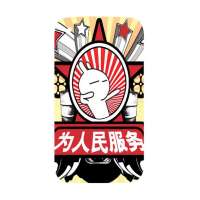 手机工坊保护壳iPhone3GS(为人民服务)彩绘