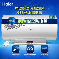 海尔(Haier)60升遥控式电热水器ES60H-G1(SE) 3000瓦速热 热水量显示