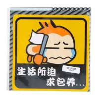 卡莱斯安全警示贴(猴子求包养)