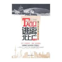 逃离北上广:哪一片天空属于我