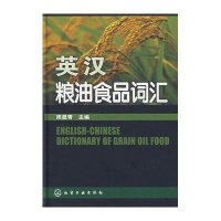 英汉粮油食品词汇