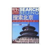 品城BEIJING.搜索北京SEARCHBEIJING