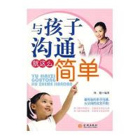 与孩子沟通就这么简单