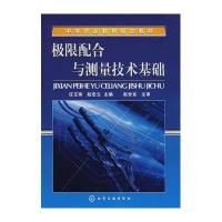 极限配合与测量技术基础