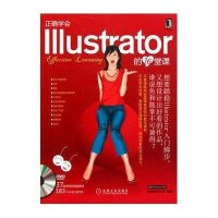 正确学会Illustrator的16堂课（附DVD光盘1张）