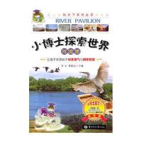 小博士探索世界.河流馆