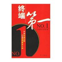 绝对终端/客户服务制胜手册(DX)