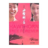 山楂树之恋(电影纪念版)