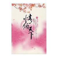 夺情篇/情倾天下2