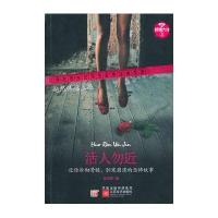 新惊魂六计-白墙上的舌头