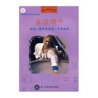 基因猎手:神经心理学家南茜?韦克斯勒/走进女科学家的世界