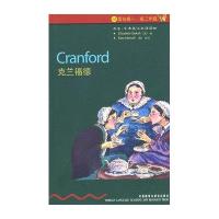克兰福德(书虫-第4级)(新)