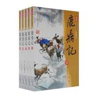 金庸作品集:鹿鼎记(全五册)(新修版)