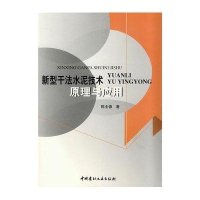 新型干法水泥技术原理与应用