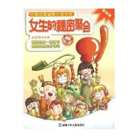 女生的秘密聚会/校园“轻幻想”小说·怪同