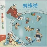 游泳池
