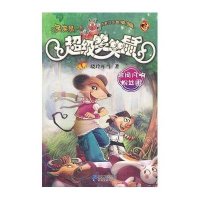 超级笑笑鼠鼠系列2:非同凡响粉丝团