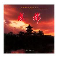 成都//中国旅游全览(日文)