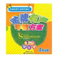 金牌有声早教方案.1岁