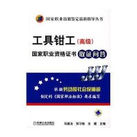 工具钳工高级国家职业资格证书取证问答