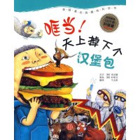 哐当!天上掉下个汉堡包/我超级喜欢的趣味科学升级版