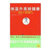 体温升高就健康