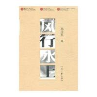 风行水上