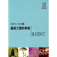 基因工程的奇迹