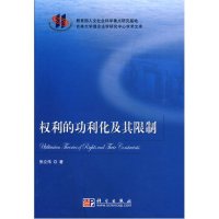 权利的功利化及其限制