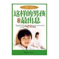 这样的男孩将来最出息