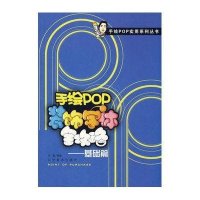 手绘POP装饰字体全攻略--基础篇